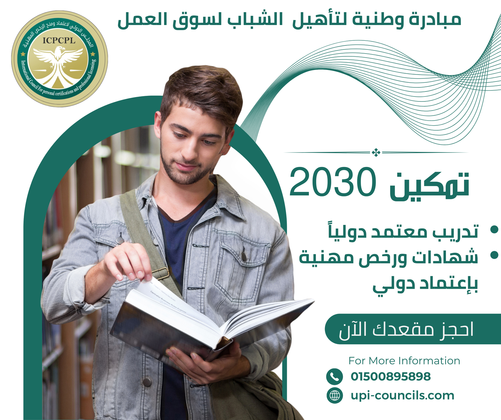 تمكين 2030: بناء الإنسان… صناعة المستقبل